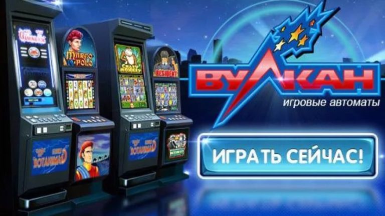 Казино Вулкан и его игры 