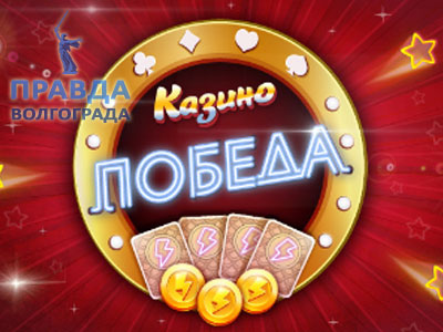 Casino Pobeda