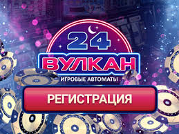Вулкан 24 онлайн